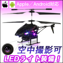 iphone/iPod/iPad /iTouch／Android端末で操縦ヘリコプター