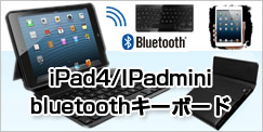 iPad bluetooth キーボード