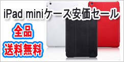 iPad miniケース／カバー