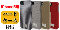 iPhone5ケース　iPhone5ハードケース