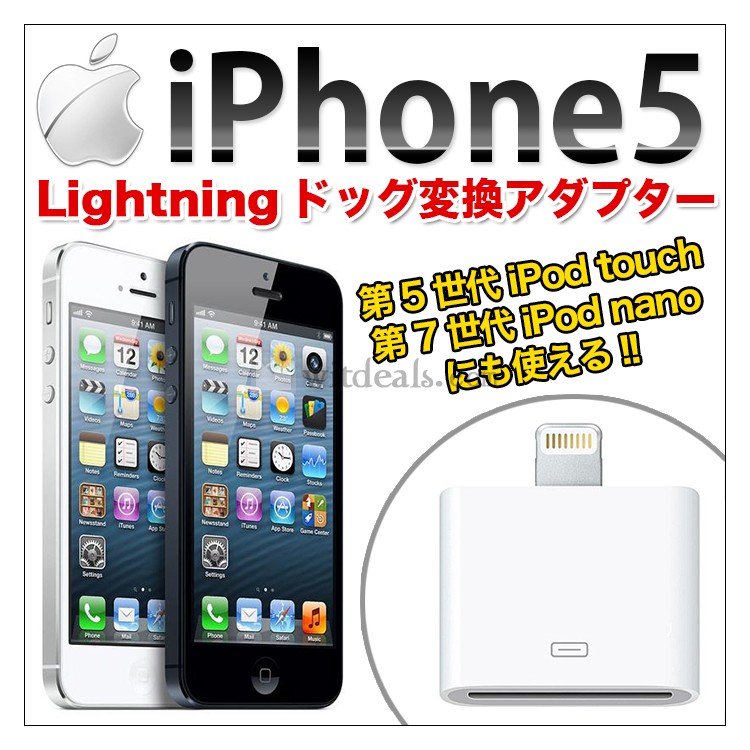 iPhone5対応変換アダプタ