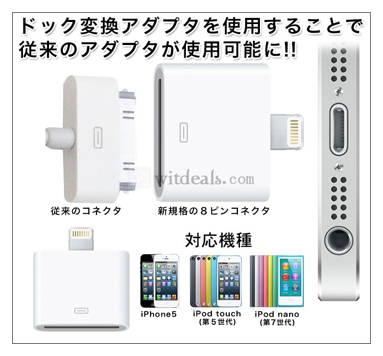 iPhone5コネクタ対応変換アダプタ