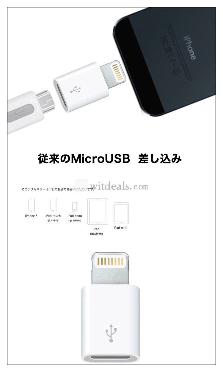 iPhone5用　Lightning micro USBコネクタ／ライトニング マイクロUSB 変換アダプター