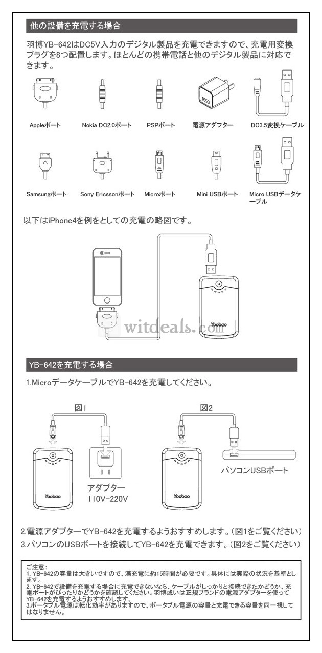 モバイルバッテリー