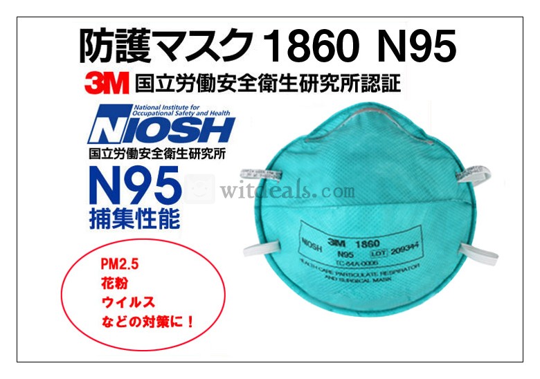 720枚】3M N95 1860 医療用 防塵・防護マスク - primoak.com