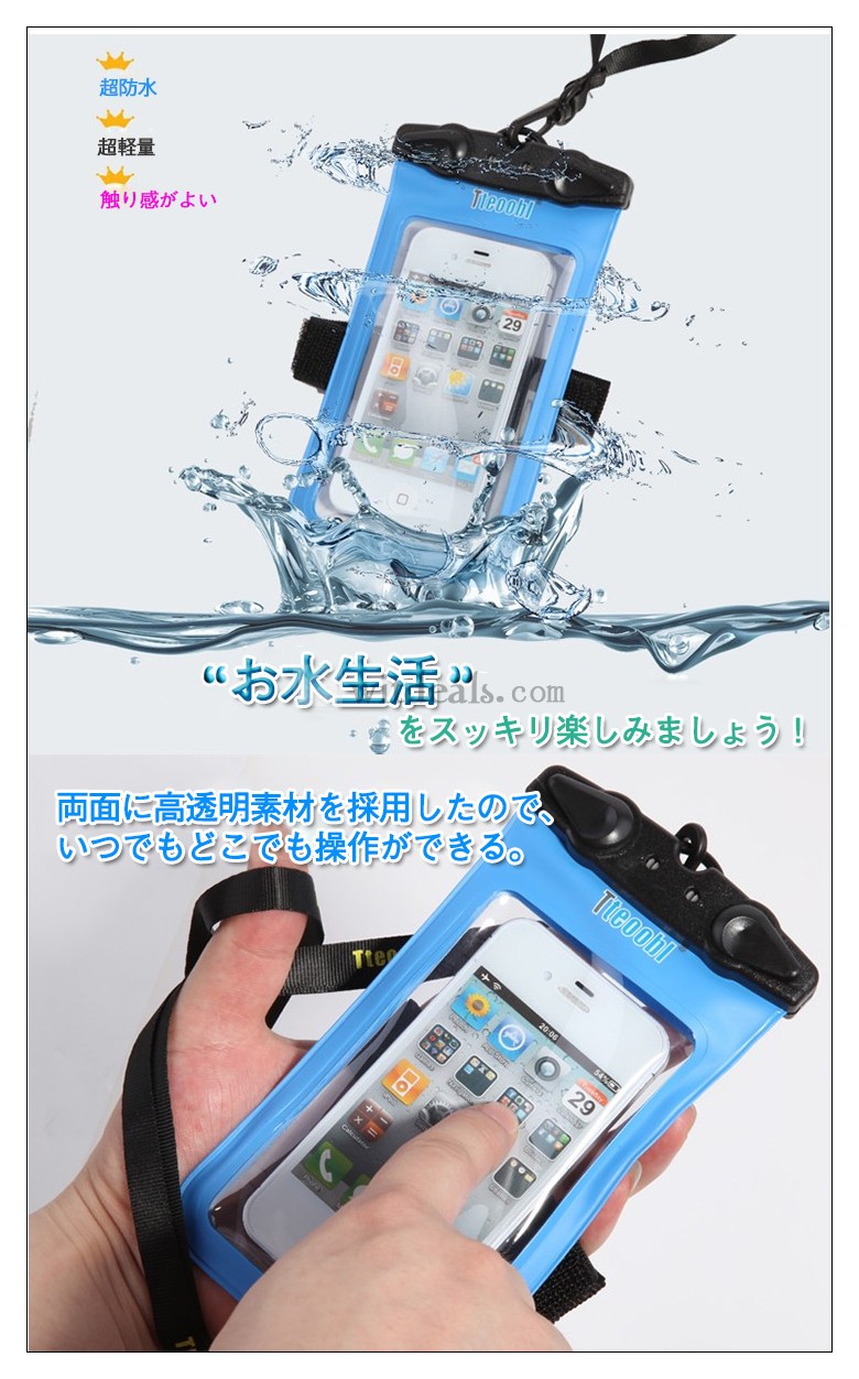 防水ケース・バッグ スマホ用 汎用防水袋 iPhone4/iPhone5s /HTC one /iPhone5cなど対応可