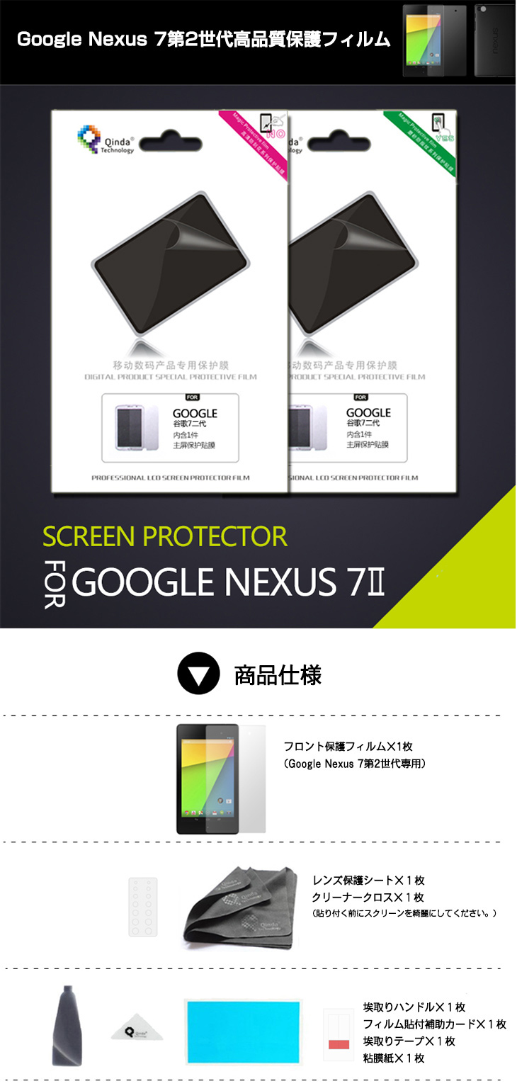 第二世代Google Nexus 7液晶保護シート パネル 保護 フィルム