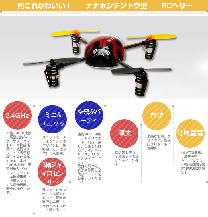 ラジコン てんとう虫 　ラジコンヘリー