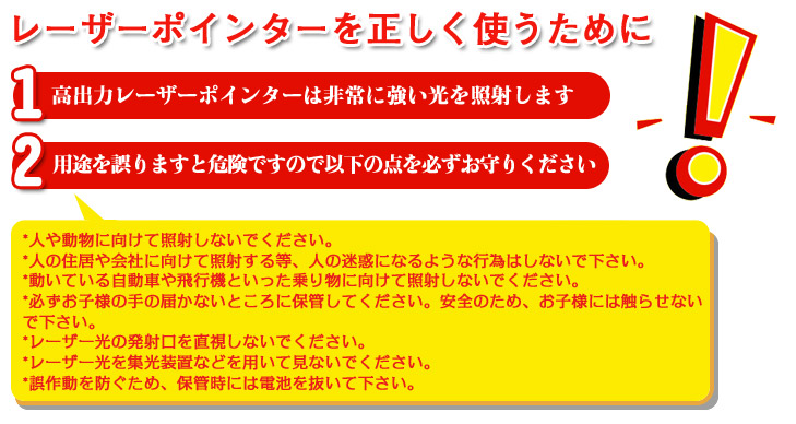 レーザーポインターについての説明