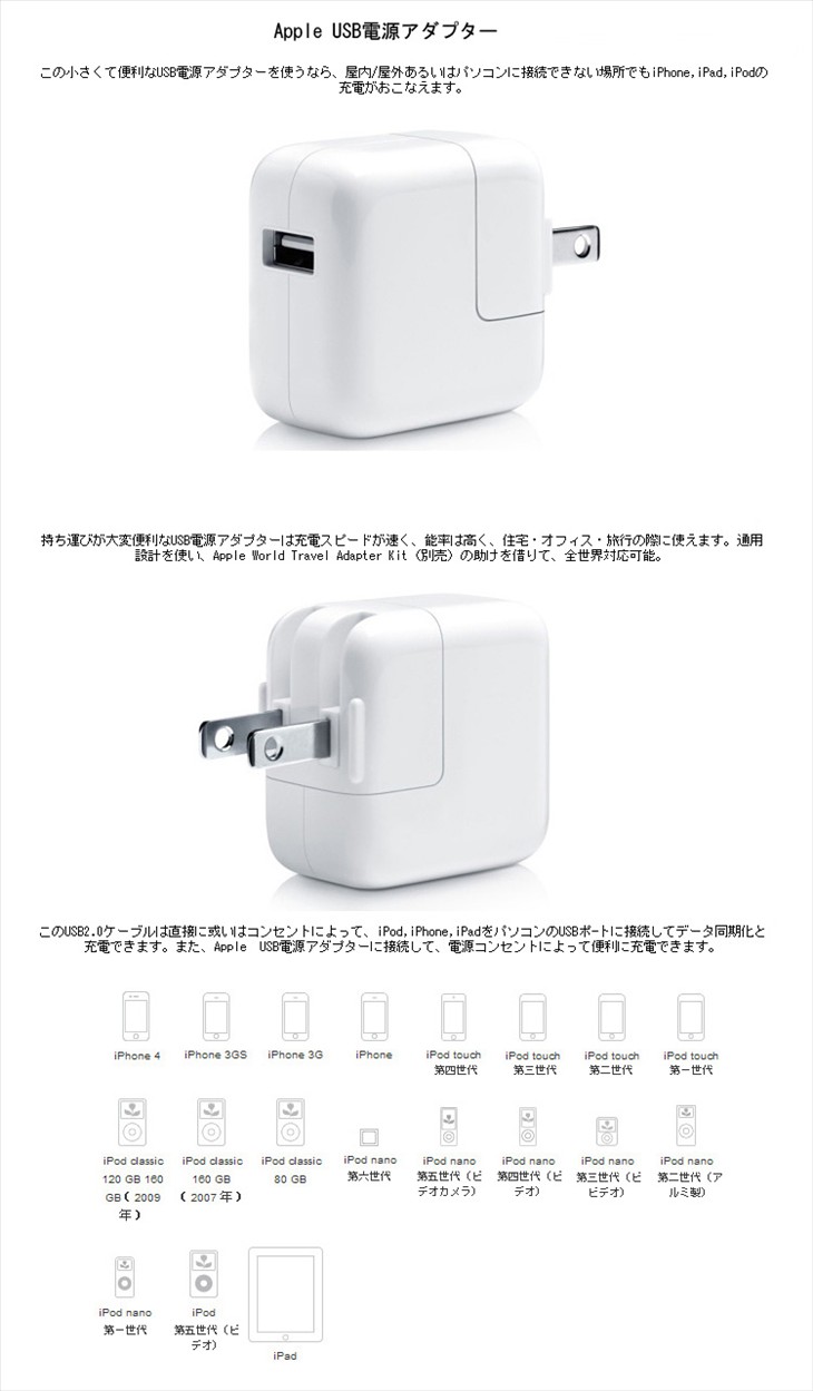 Apple USB電源アダプター