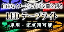 カー装飾的なストリップLEDライト　5m防水