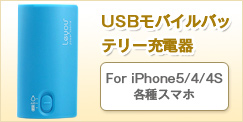 iphone5 バッテリー充電器