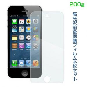 iPhone5保護フィルム　高光沢保護フィルム　4枚セット