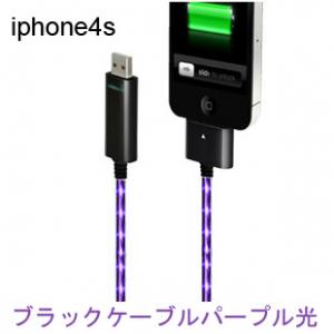 1.2m iPhone4S用ケーブル　EL発光ケーブル　ブラックケーブル紫光