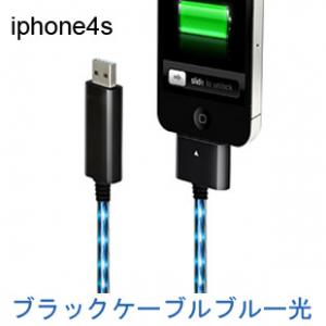 iPhone4SEL発光ケーブル　USBケーブル　ブラックケーブルブルー光