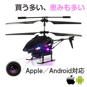 空中撮影可 3.5ch LED発光 iphone/iPod/iPad /iTouch/Android端末で操縦 マイクロIR(赤外線)ヘリ 充電式RCヘリコプター