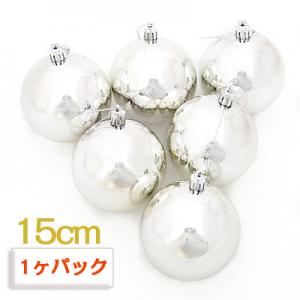 メッキ光沢煌きクリスマスツリーデコレーション／クリスマスオーナメントボール　15cm　シルバー