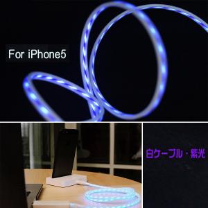 iPad 4対応 Lightning-USB発光ケーブル　ホワイトケーブルパープル光