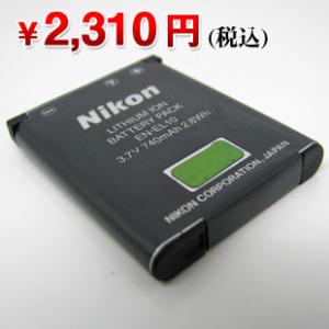 Nikon EN-EL10 純正バッテリー  COOLPIX S200 S210 S220対応電池