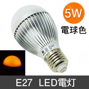 LED 省エネ　E27 LED電球  5W   イエロー　おすすめ