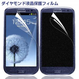 Galaxy S3ダイヤモンド液晶保護フィルムGALAXY SⅢ専用保護シート 10枚セット