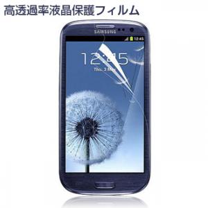 galaxy s3対応液晶保護フィルム ギャラクシーSⅢ高透過率液晶保護シート10枚セット