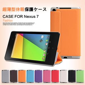 Google Nexus7第二世代カバー 保護ケース  New Nexus 7ケースNexus7専用ケース 超薄　自動にスリープ/復帰 アクセサリー