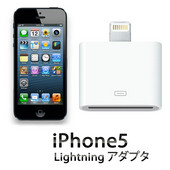 Apple Lightning - 30ピン変換アダプタ／データ通信 ・充電兼用 8ピンコネクタ