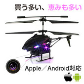 空中撮影可 3.5ch LED発光 iphone/iPod/iPad /iTouch/Android端末で操縦 マイクロIR(赤外線)ヘリ 充電式RCヘリコプター