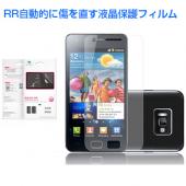 GALAXY SⅣ液晶保護フィルム サムスンS4対応液晶保護シート 機能選択可能